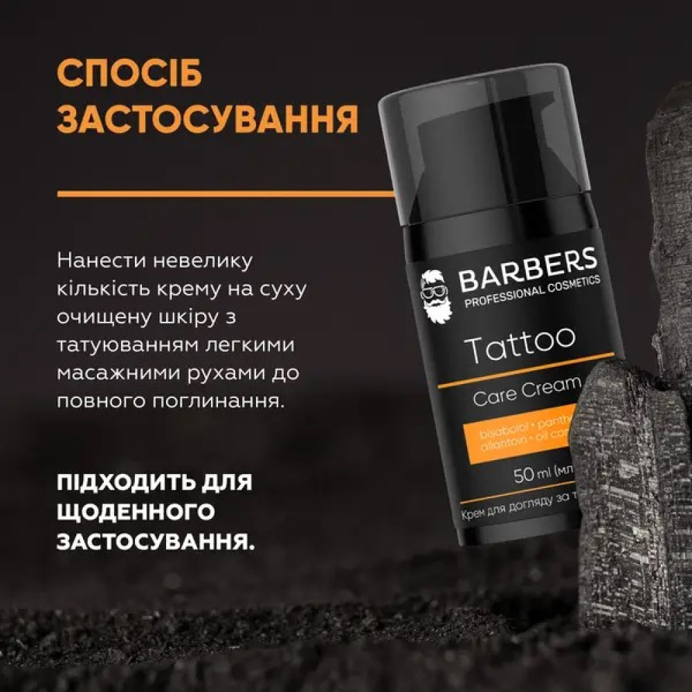 Barbers Крем для ухода за татуировкой Tattoo Care Cream 289466 Украина 50 ml