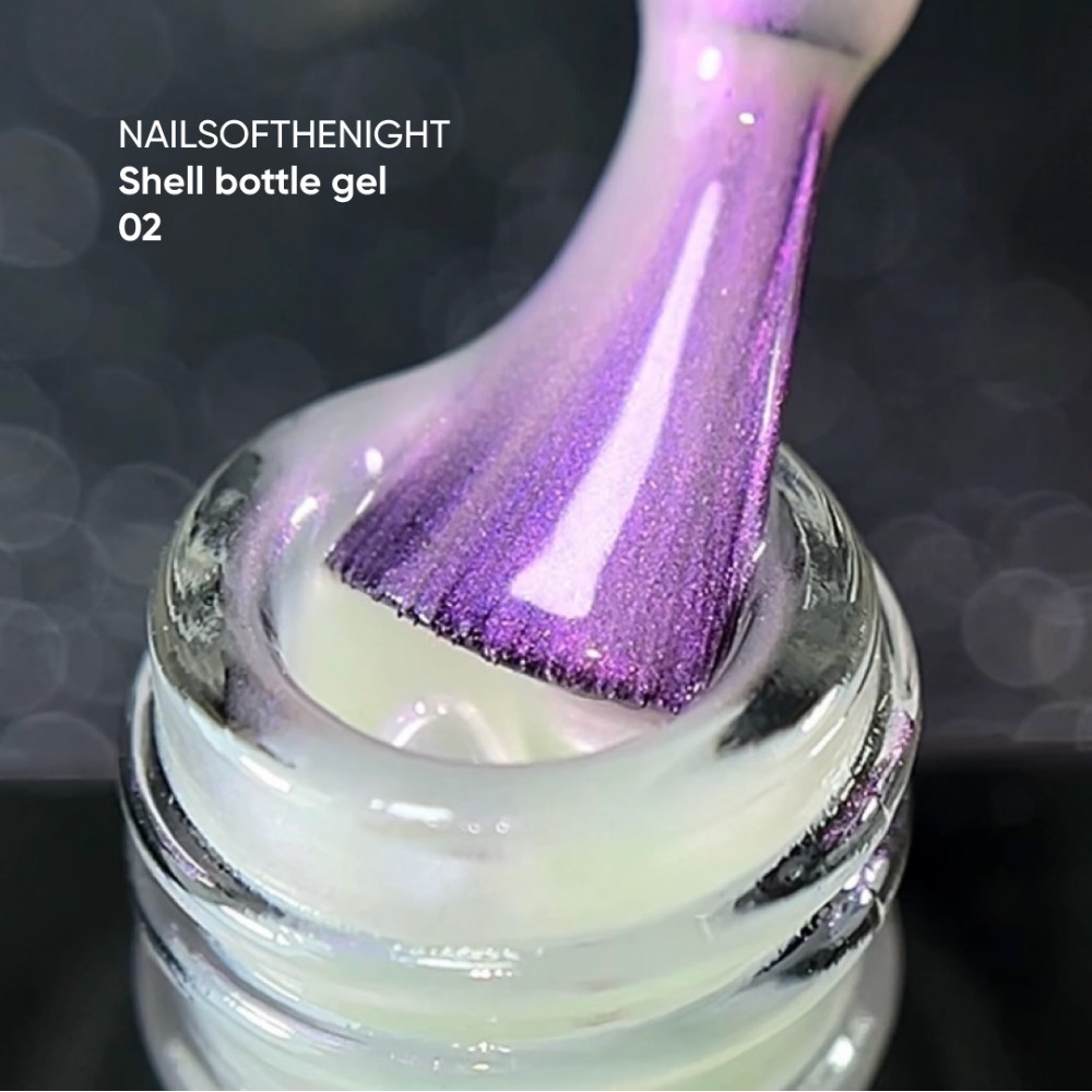 NAILS OF THE DAY NAILSOFTHENIGHT Shell лапка gel 02 НФ-00018735 Украина 10 ml