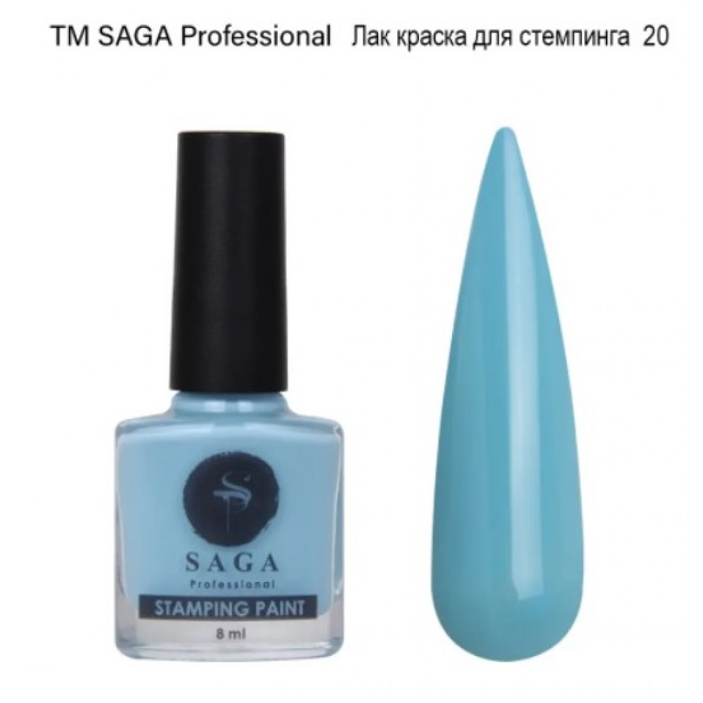 Saga professional Лак для стемпінгу Stamping №20 небесно-блакитний 9760769 Україна 8 ml