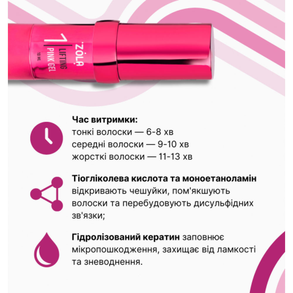 Zola Color Lab Состав для ламинирования 01 Lifting Pink Gel 05530 Украина