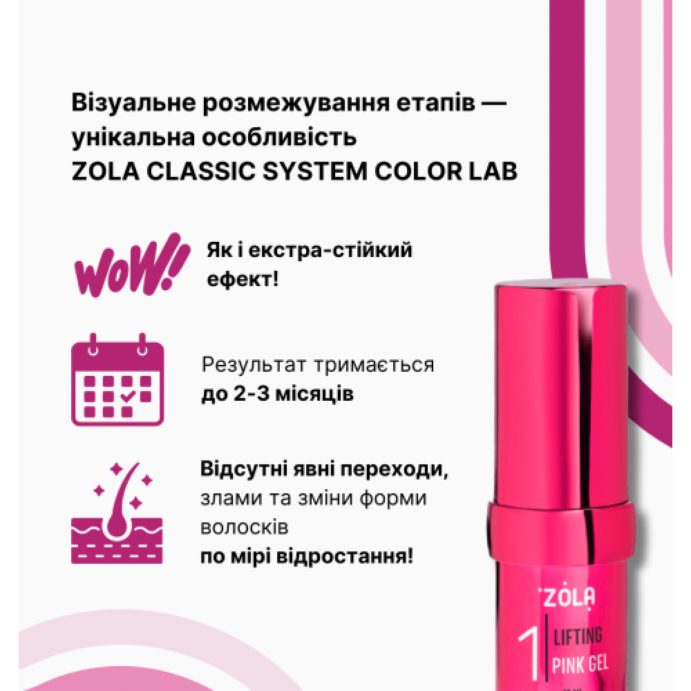 Zola Color Lab Состав для ламинирования 01 Lifting Pink Gel 05530 Украина