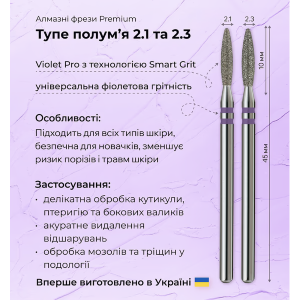 Тупое пламя 0.21 (violet) Premium 104.244.519.021 (P) Formula Pro Корея