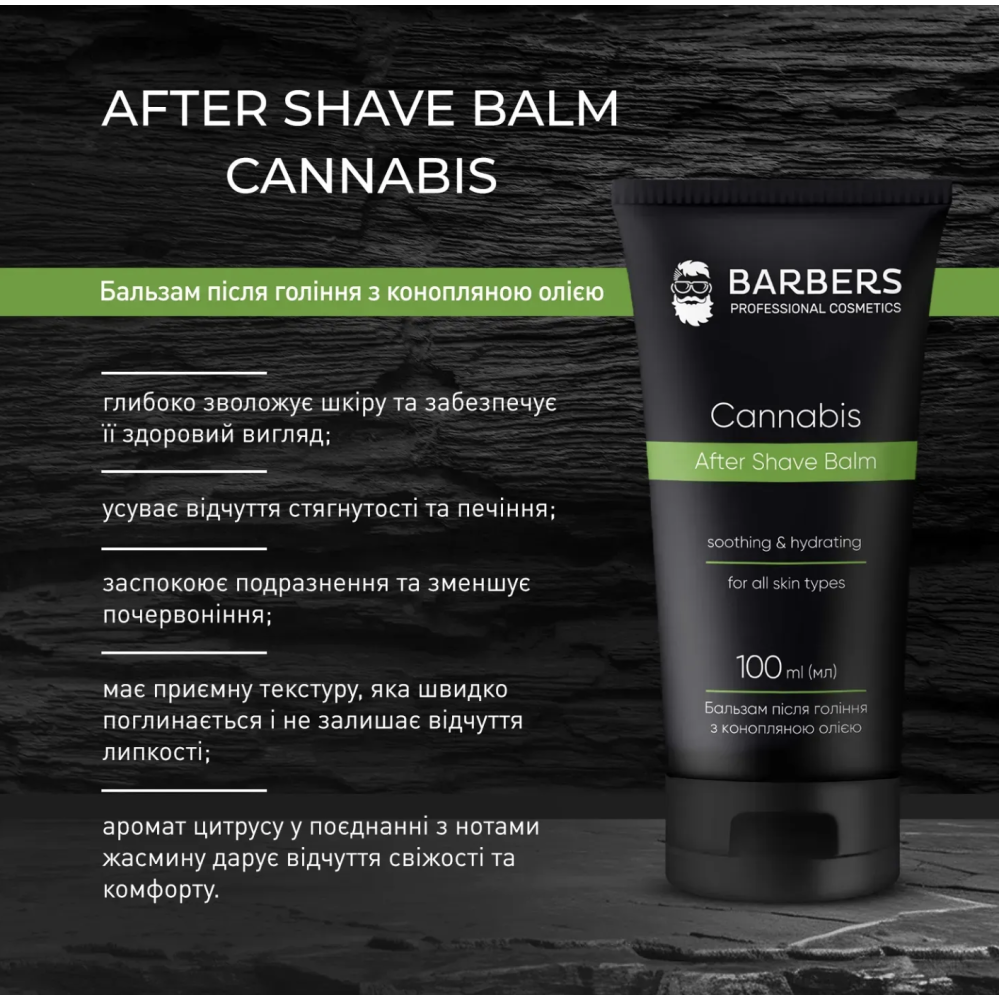 Barbers Бальзам после бритья с конопляным маслом Cannabis 289817 Украина 100 ml