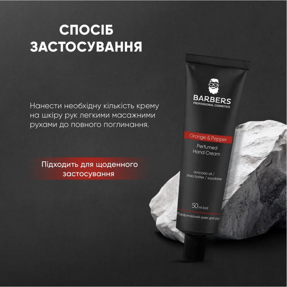 Barbers Парфюмированный крем для рук Orange & Pepper 289747 Украина 50 ml