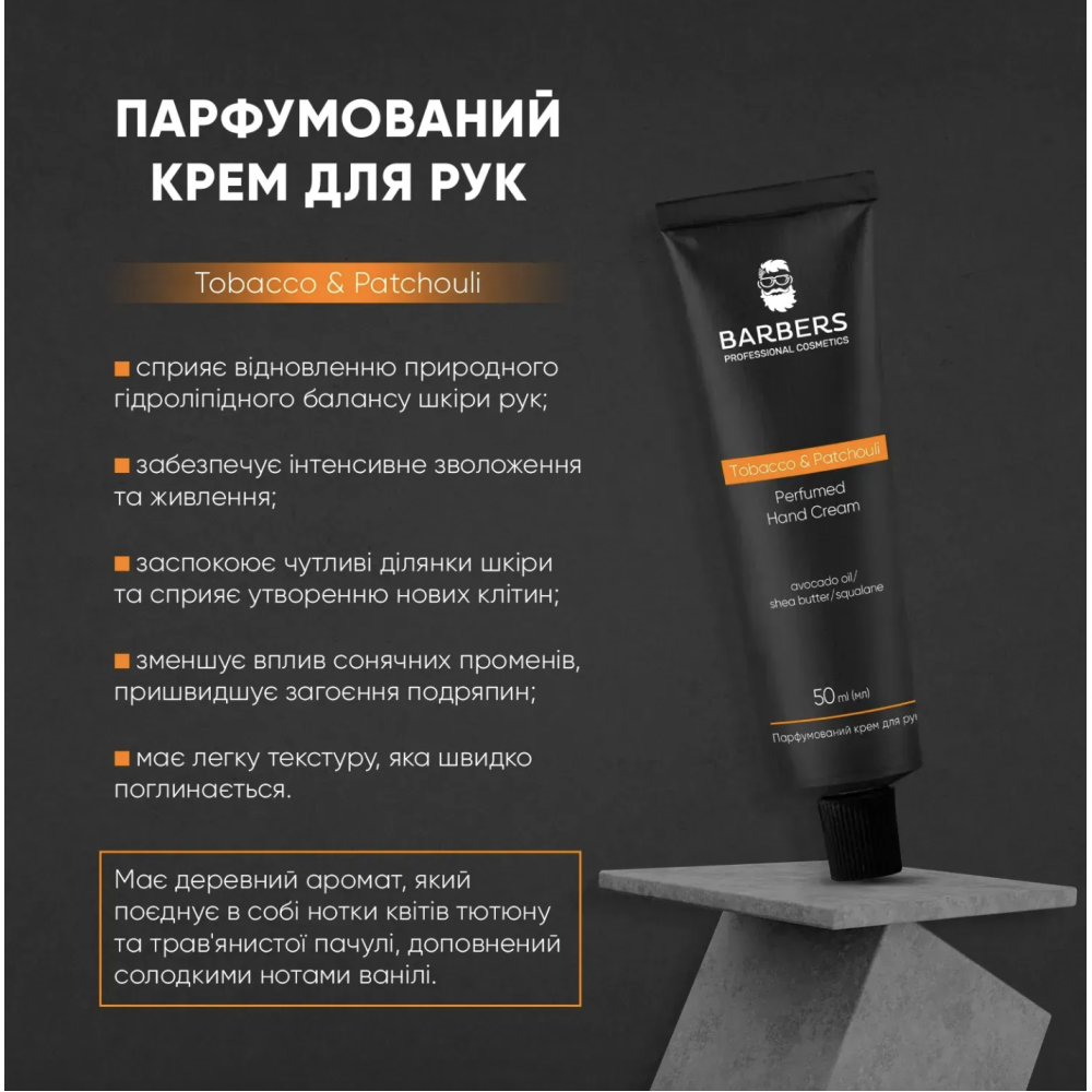Barbers Парфюмированный крем для рук Tobacco & Patchouli 289746 Украина 50 ml