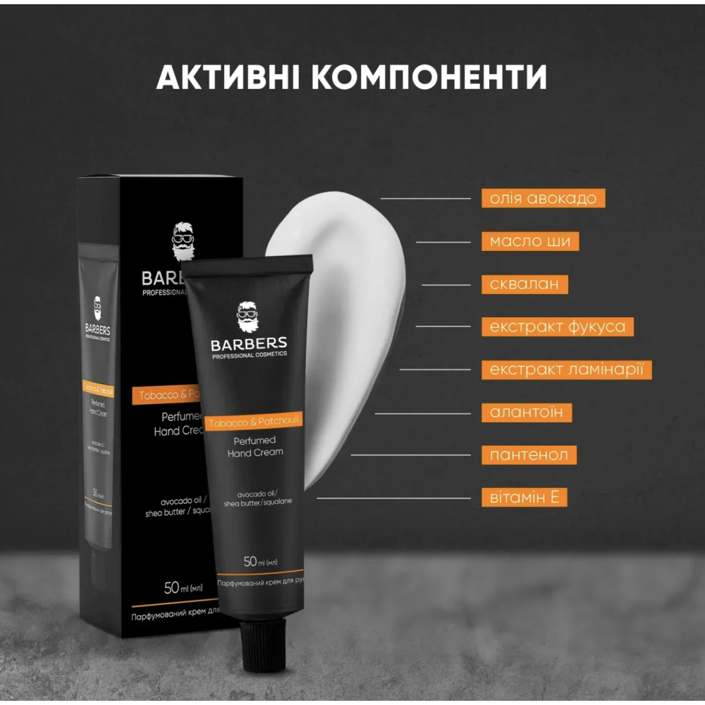Barbers Парфюмированный крем для рук Tobacco & Patchouli 289746 Украина 50 ml