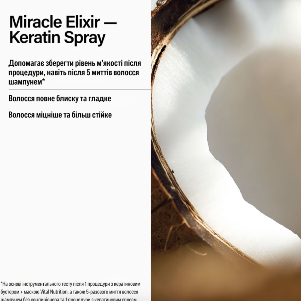 Keune Кератиновый спрей Удивительный эликсир / Miracle Elixir Spray 21613 Голландия 150 ml