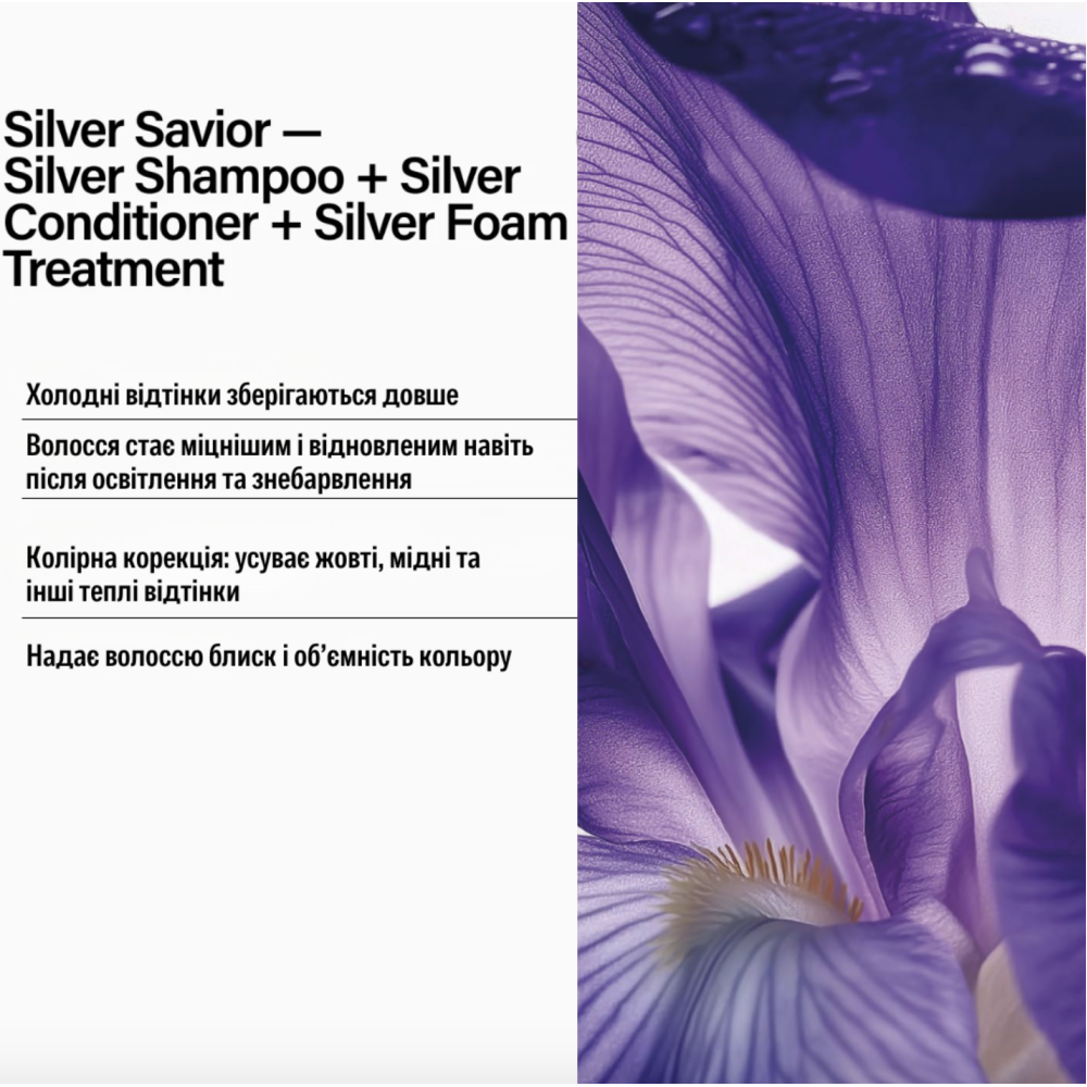 Keune Незмивний засіб Срібний блиск / Silver Savior Treatment 21577 Голандія 200 ml