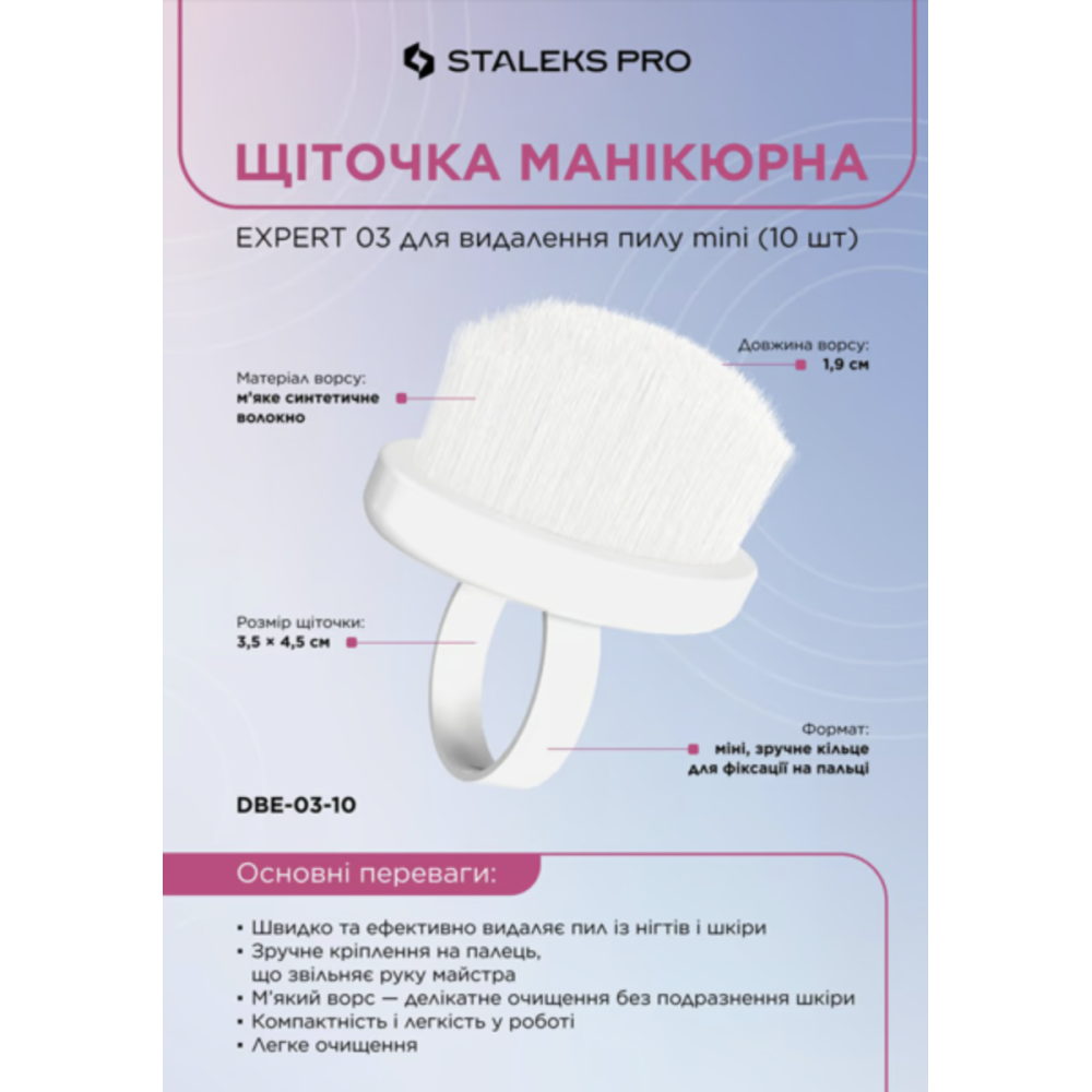 Щеточка маникюрная EXPERT 03 для удаления пыли mini 1 штука 9764068 Украина