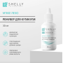 Shelly Ремувер для кутикулы с мочевиной Мягкое лезвие 289989 Украина 30 ml
