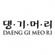 Кондиціонер для волосся Daeng Gi Meo Ri